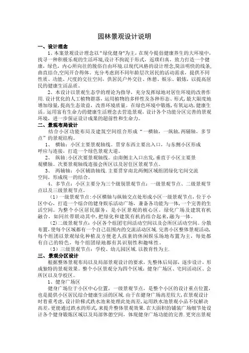 园林景观设计说明 3