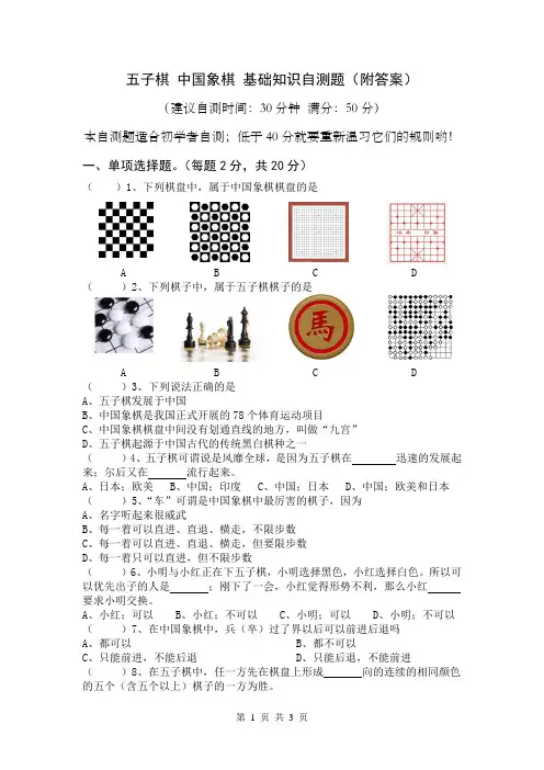 五子棋 中国象棋 基础知识自测题(附答案)