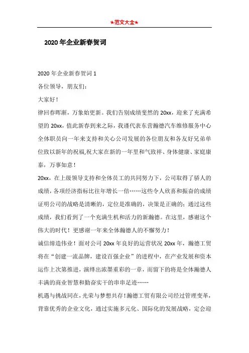 2020年企业新春贺词