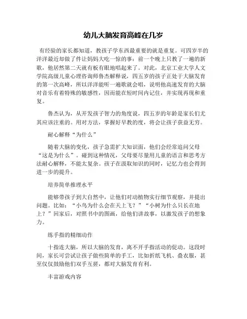 幼儿大脑发育高峰在几岁