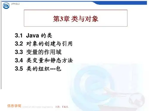 java学习第3章