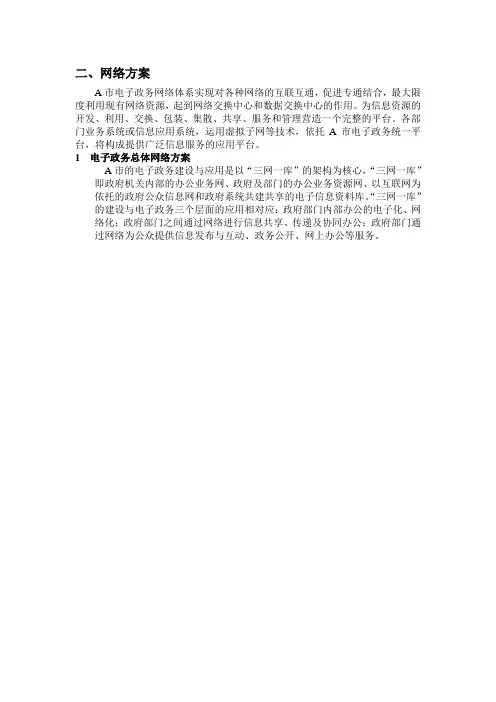 总体框架和网络方案