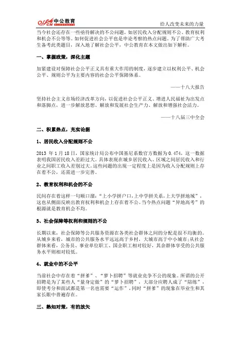 公务员面试热点：促进社会公平