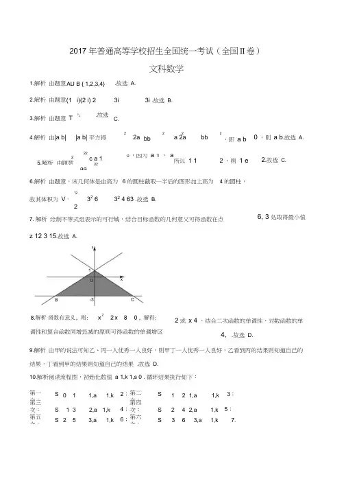 2017年高考真题——全国2卷文科标准答案