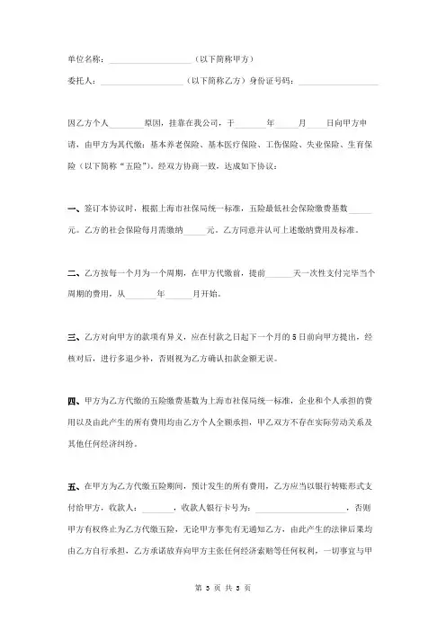 委托代缴社会保险协议