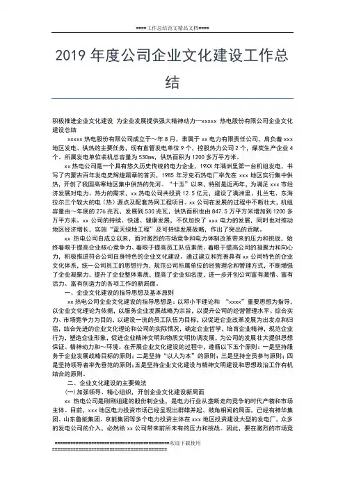 2019年最新度公司人事部工作小结工作总结文档【五篇】