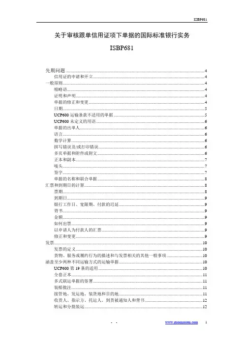 ISBP681中文版