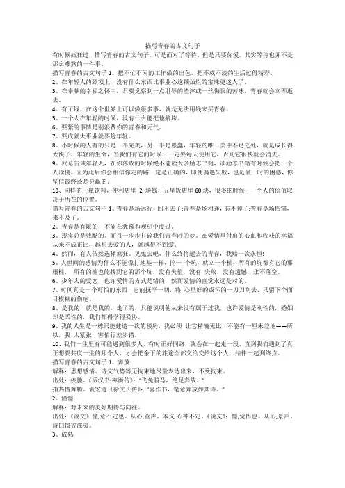 描写青春的古文句子