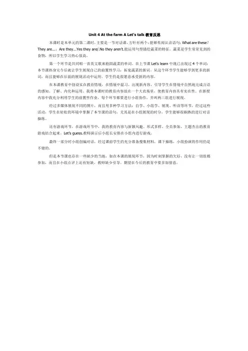 PEP小学英语四年级下册Unit-4-A-Let's-talk教学反思
