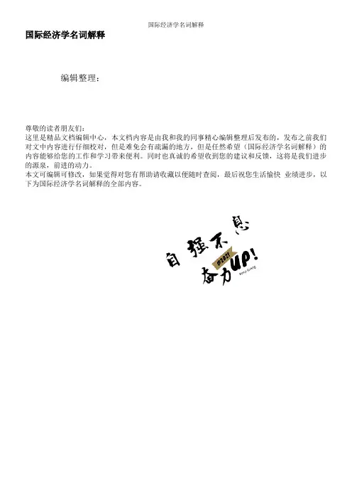 国际经济学名词解释 2
