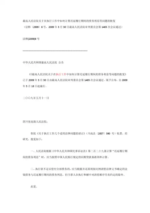 法释(2009)6号  逾期双倍违约金