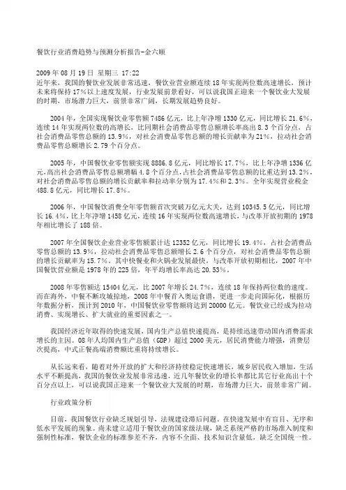餐饮行业消费趋势与预测分析报告