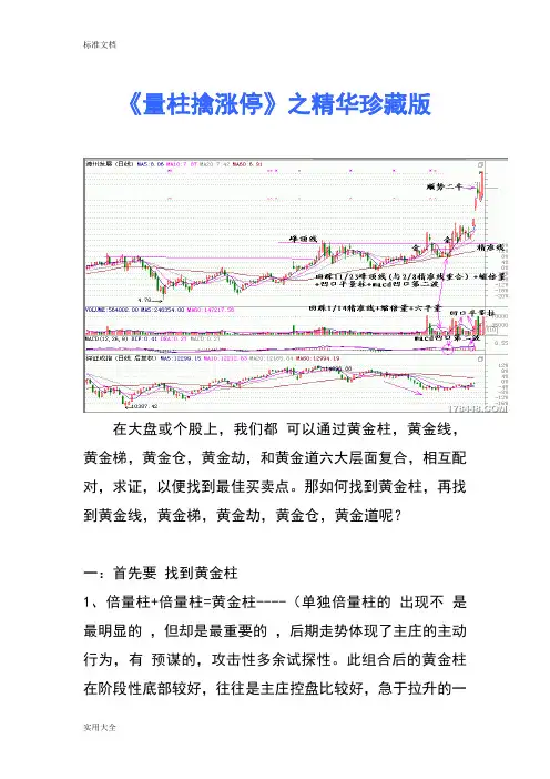 《量柱擒涨停》之精华珍藏版----包含擒涨停选股软件公式