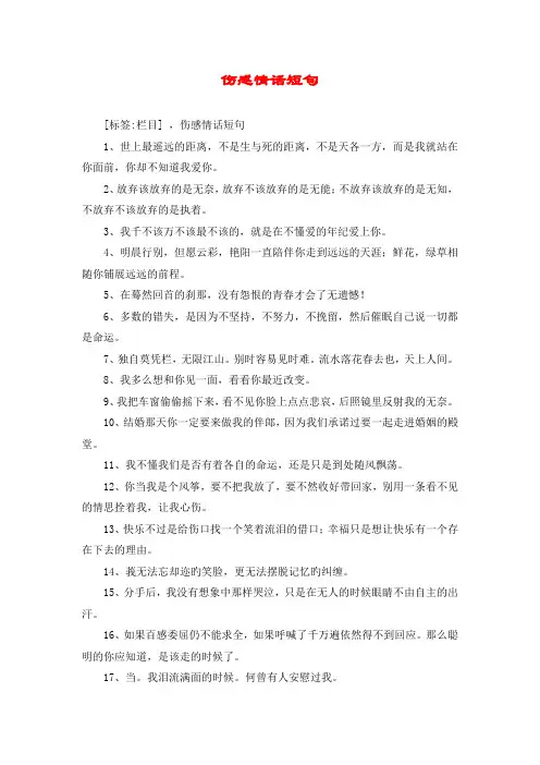 伤感情话短句