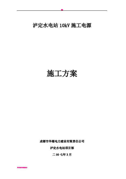 10kV线路施工方案 2
