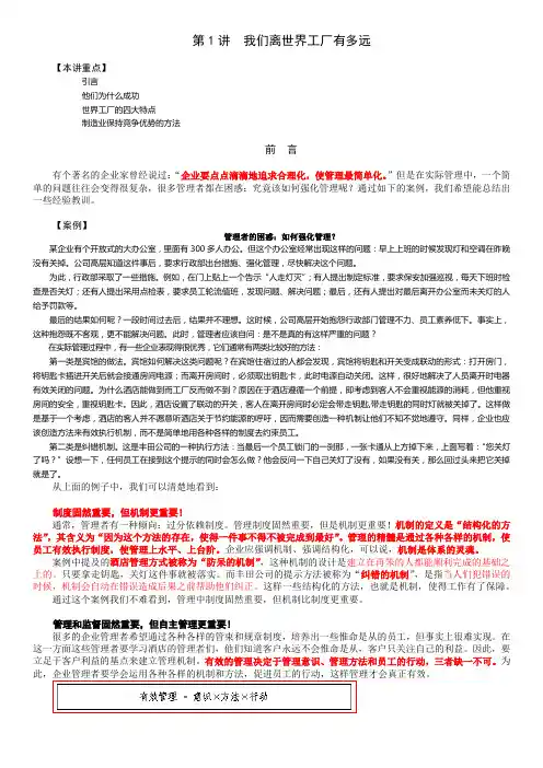 工厂全面改善TPM实战 读书笔记