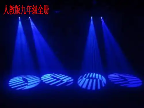 人教版教材物理《变阻器》课件下载1