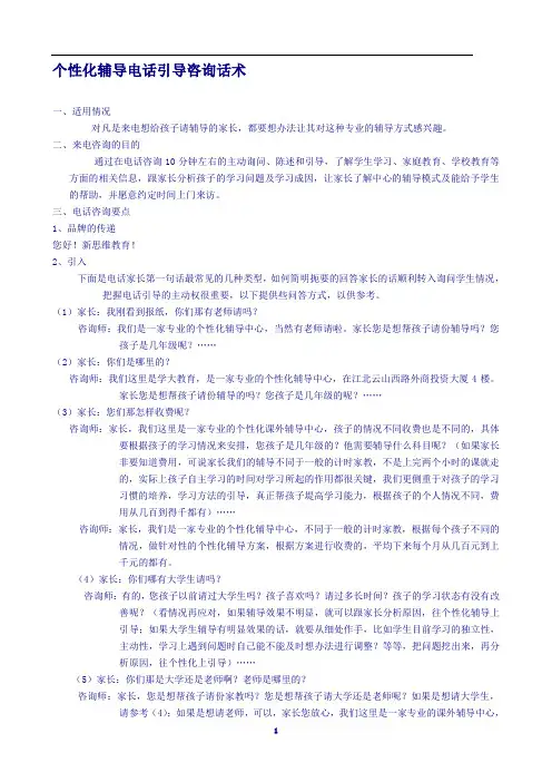 引导话术
