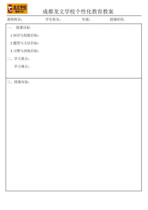 教师教案模板