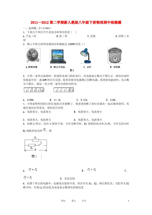 山东省东营市河口区实验学校2011-2012学年八年级物理下学期期中检测试题(无答案)  人教新课标版