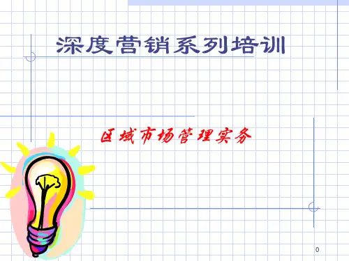 深度营销系列培训.pptx