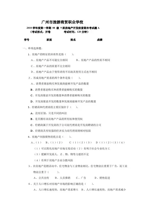 初级房地产市场营销考试试卷