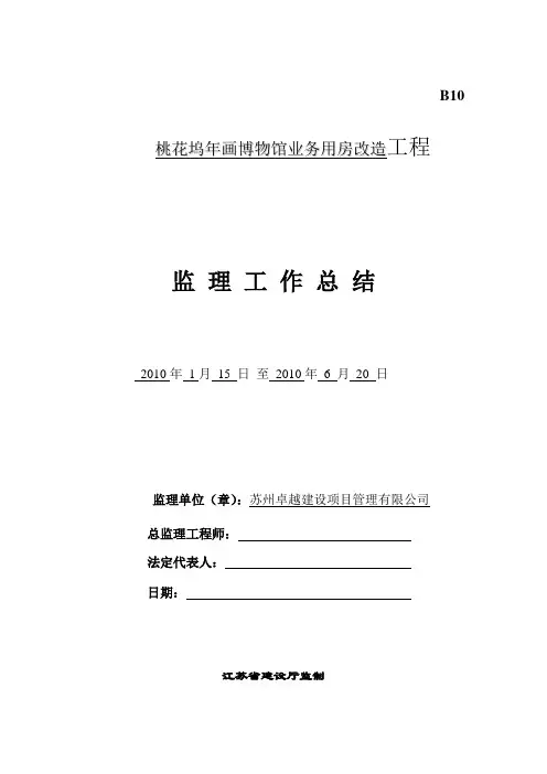 年画博物馆监理工作总结