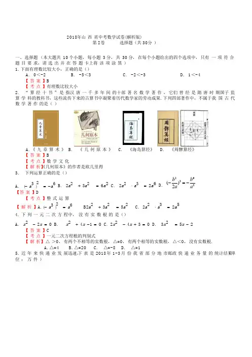 2018年山西省中考数学试卷解析版