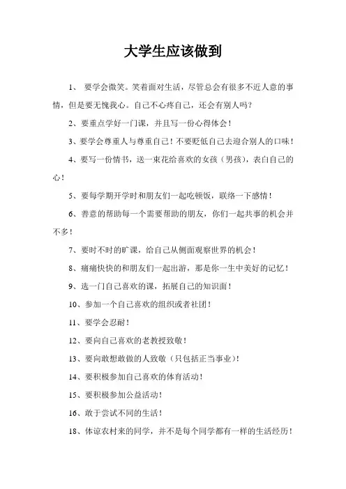 大学生应该做到