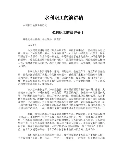 水利职工的演讲稿