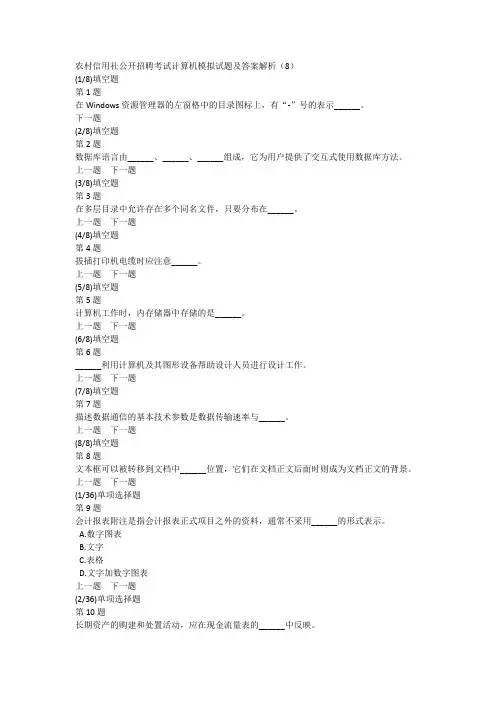 农村信用社公开招聘考试计算机模拟试题及答案解析(8)