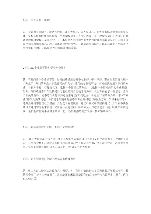 新生入学指南问答版