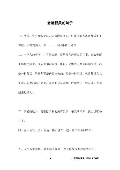 意境很美的句子