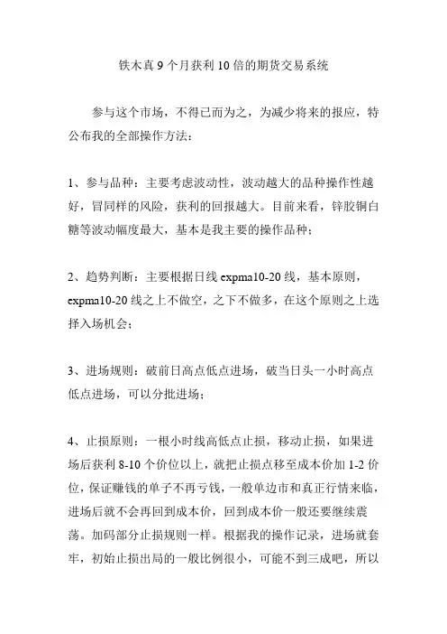 铁木真9个月获利10倍的期货交易系统