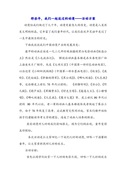 那些年,我们一起追过的动漫