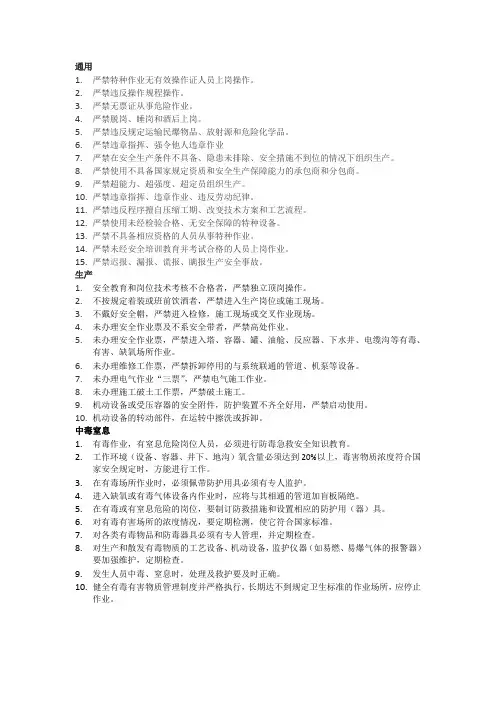 安全生产禁令范例