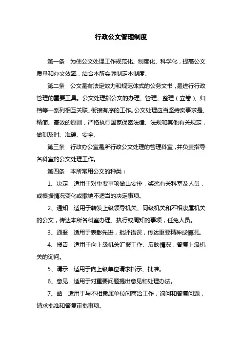 2行政公文管理制度＊