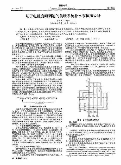 基于电机变频调速的供暖系统补水泵恒压设计