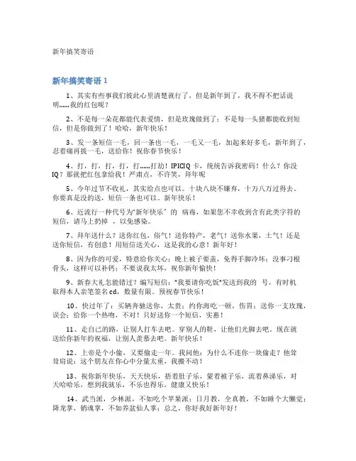 新年搞笑寄语