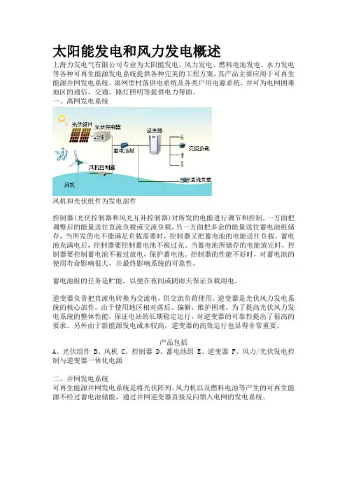 太阳能发电和风力发电概述