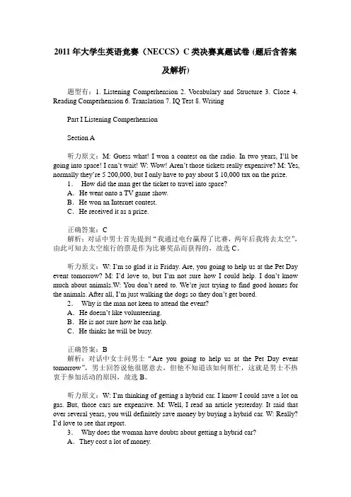 2011年大学生英语竞赛(NECCS)C类决赛真题试卷(题后含答案及解析)