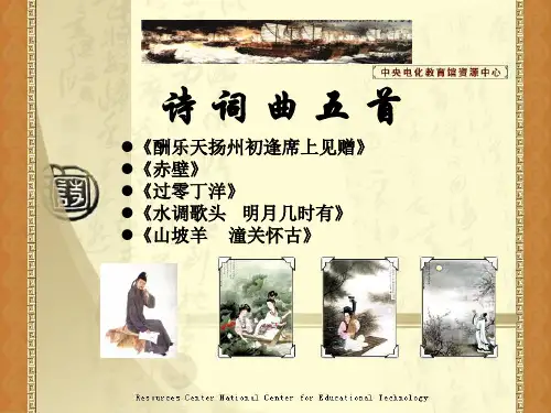 《诗词曲五首》课件