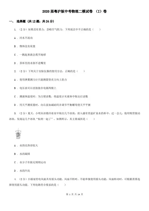 2020届粤沪版中考物理二模试卷 (I)卷