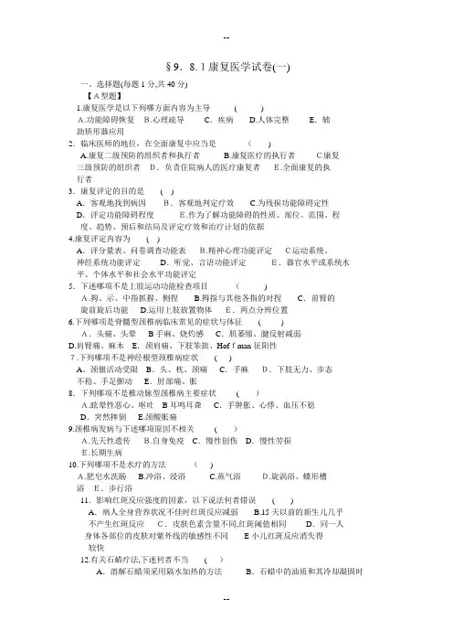 康复医学试题及答案2