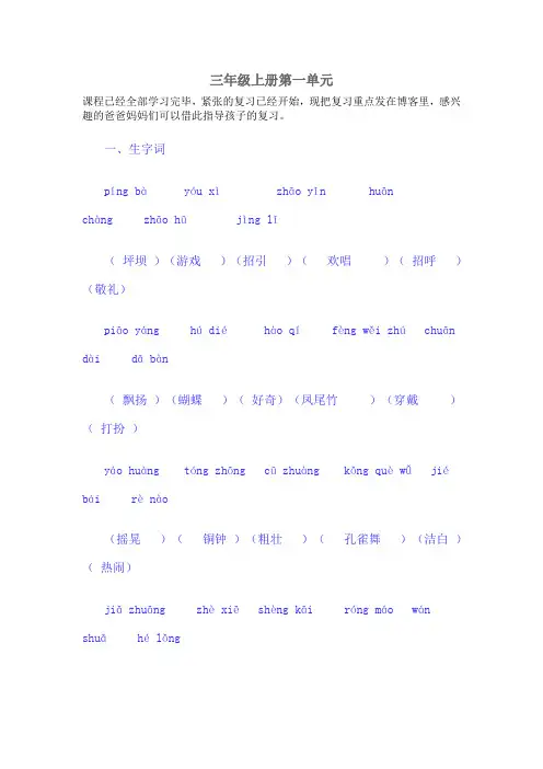 人教版小学三年级语文上册第一单元复习要点