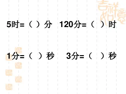 时分秒的计算