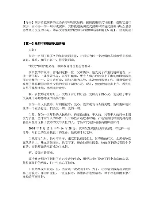教师节师德师风演讲稿【5篇】
