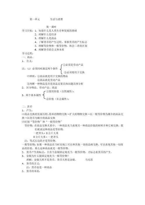 高中政治第一课《神奇的货币》复习学案(新人教版必修1)