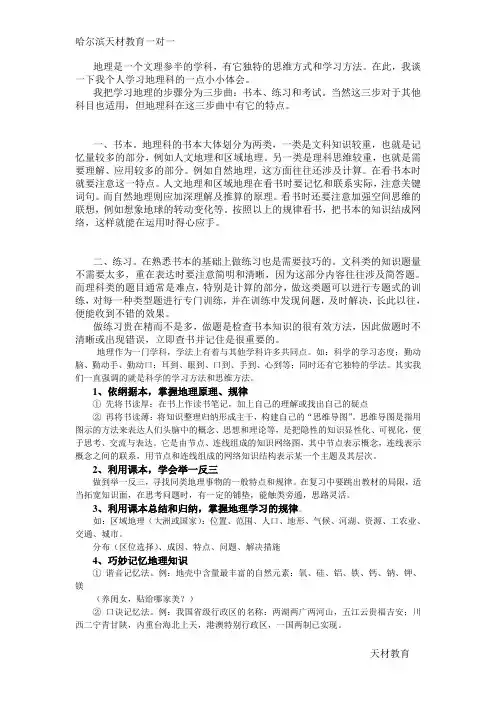 高中地理学习方法