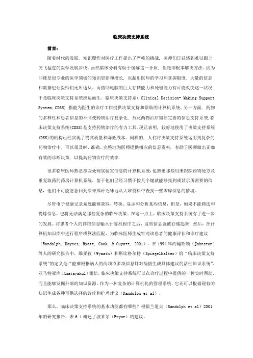 临床决策支持系统 2